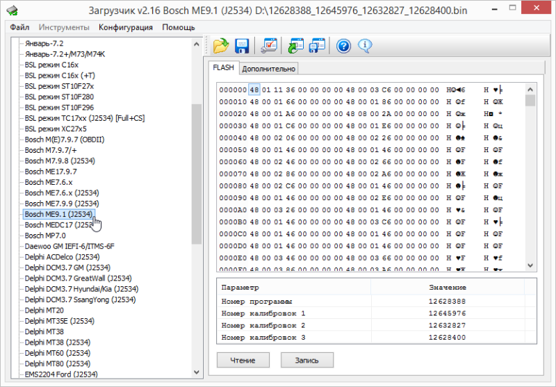 Модули SID301/305/306/307 EDC17 Delphi DCM3.4 J2534 CombiLoader